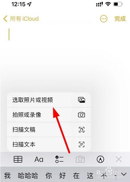 iPhone如何扫描备忘录的照片和视频
