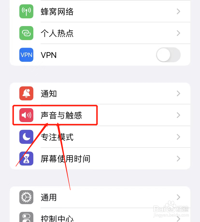 iPhone怎么打开静音模式振动