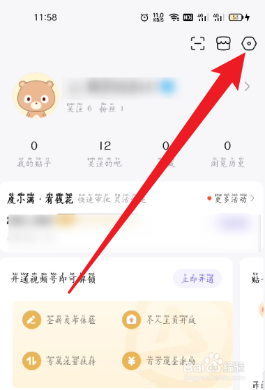 百度贴吧怎么关闭视频自动播放