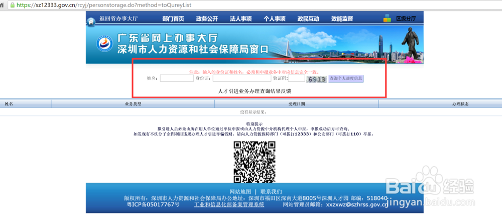 2016年深圳个人办理深圳积分入户流程详解