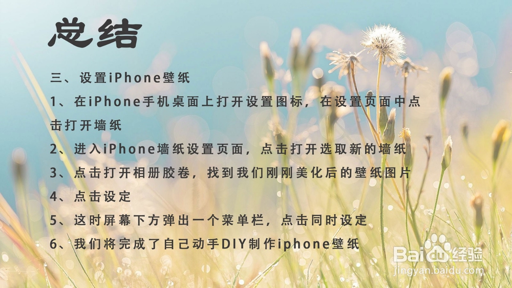如何自己动手DIY制作iphone壁纸（美图秀秀）