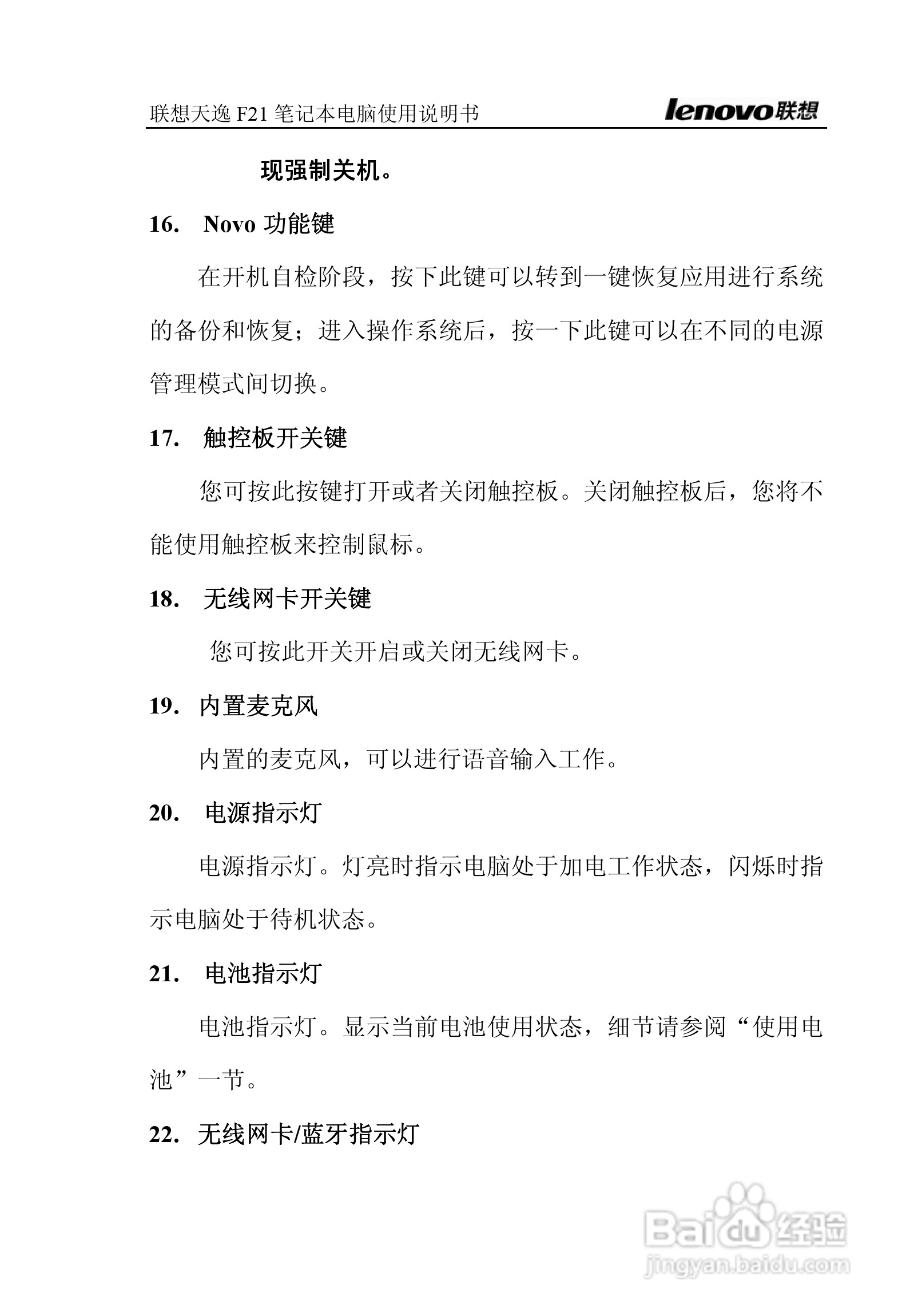 联想天逸F21笔记本电脑使用说明书:[2]