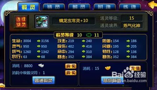 聊斋ol大道炉修炼成仙攻略