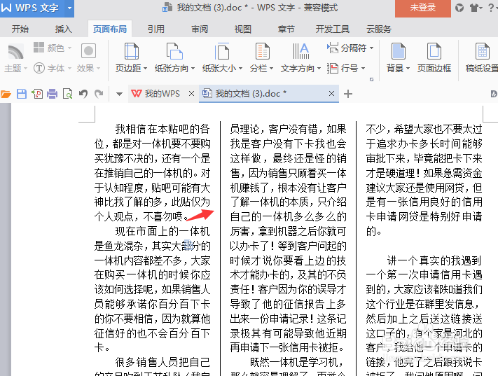 word栏间加分割线的快捷方法