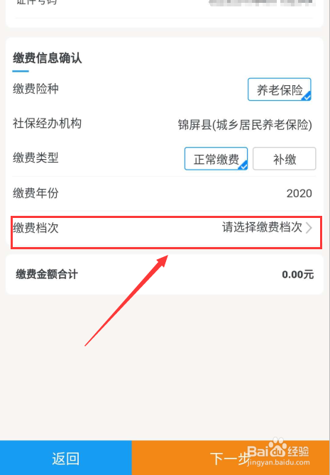 贵州城乡居民用微信怎么缴养老保险