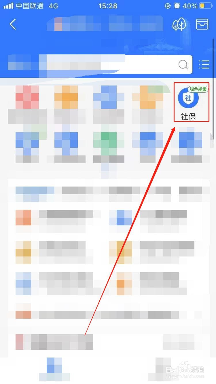 如何查询个人社保参保信息