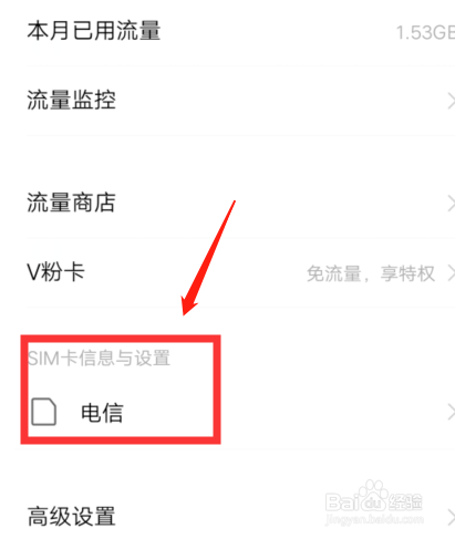vivo手机怎么切换网络