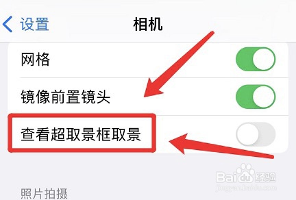 苹果在哪设置查看超取景框取景