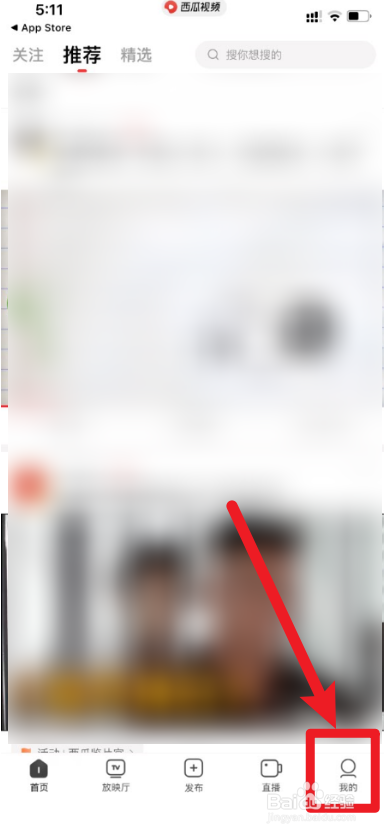 西瓜视频如何退出登录