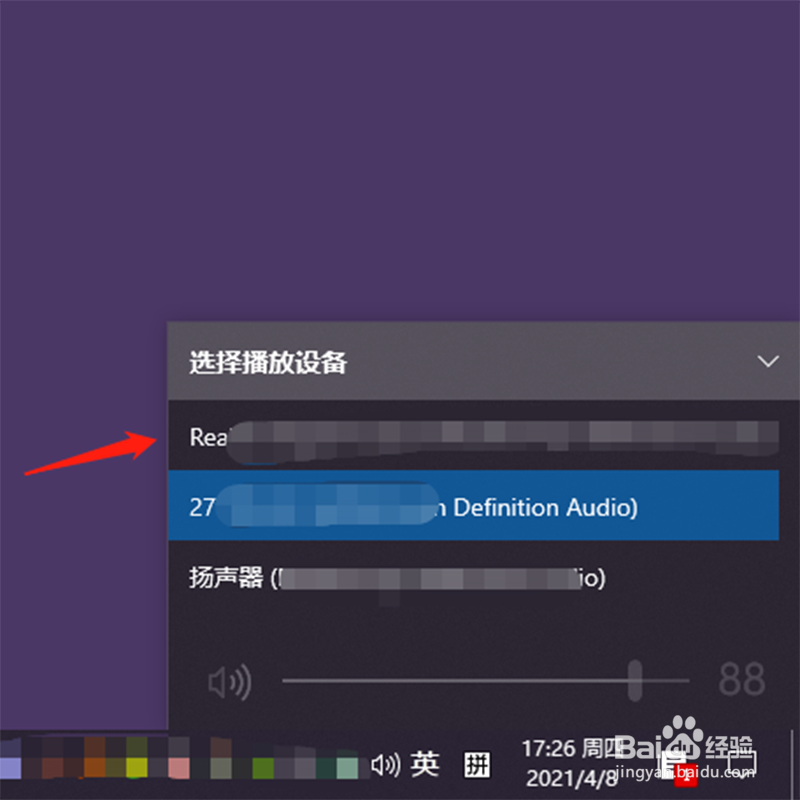Windows10电脑连接了多个音频设备如何进行切换