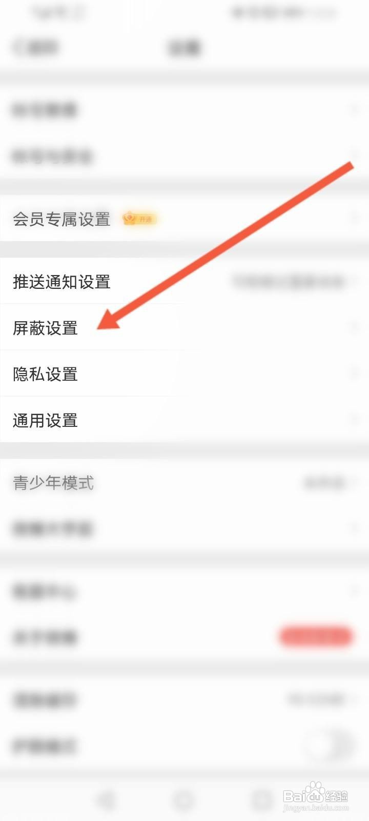 微博黑名单怎么解除