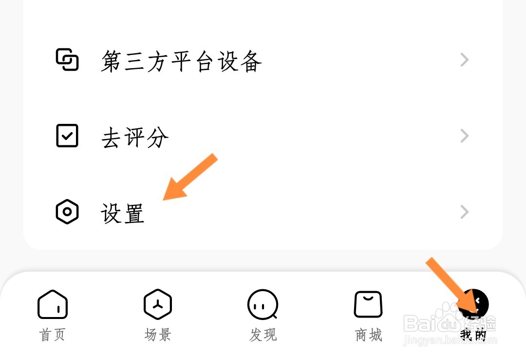美的美居如何保存家庭WIFI信息