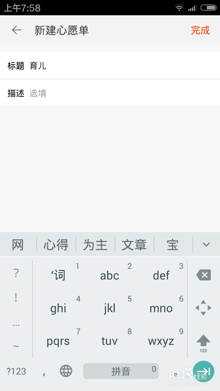 手机淘宝如何将商品加入心愿单