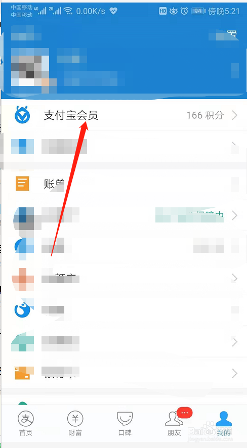 支付宝用积分兑换钱的活动该如何参加