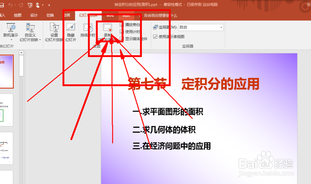 powerpoint(PPT)怎样录制幻灯片