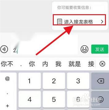 微信接龙新方式操作教程