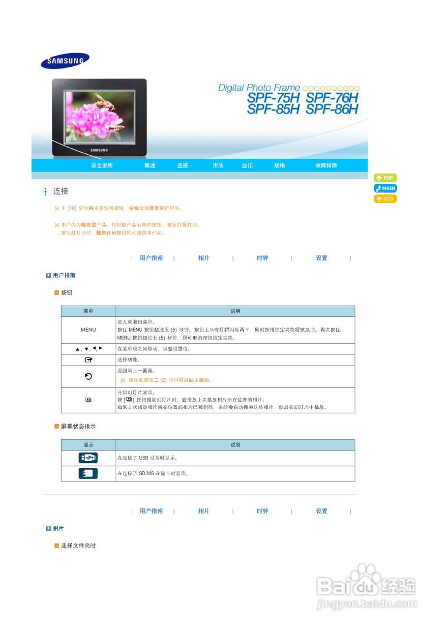 三星SPF-86H数码相框使用说明书:[2]
