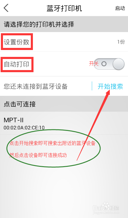 微生活外卖商家如何添加打印机