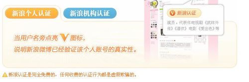 新浪企业微博如何申请加V