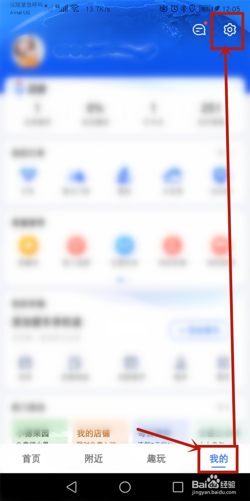 高德地图怎么开启视觉障碍模式