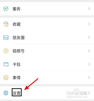 微信如何设置加我为朋友时需要验证