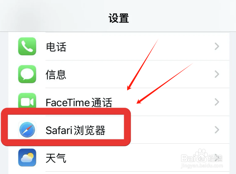 Safari浏览器在哪设置默认搜索引擎