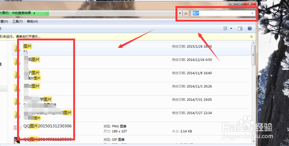 win7笔记本电脑怎么快速搜索文件