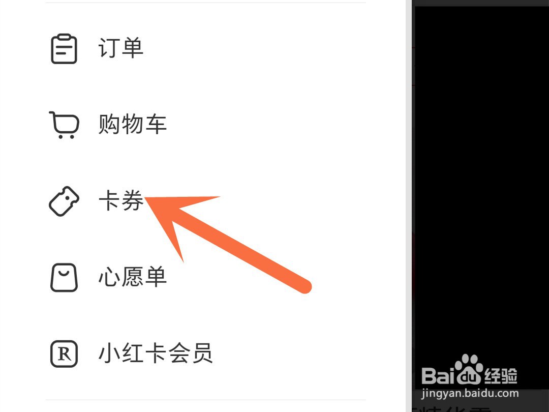 小红书优惠券在哪里查看