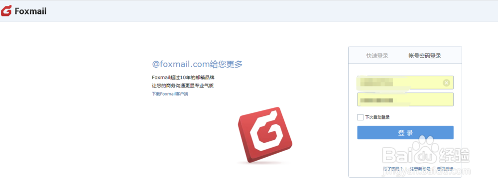 Foxmail如何使用邮件撤回功能