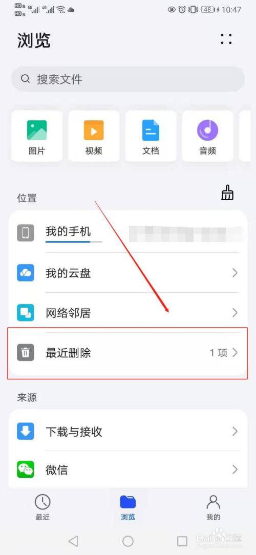 华为手机删除的文件如何恢复
