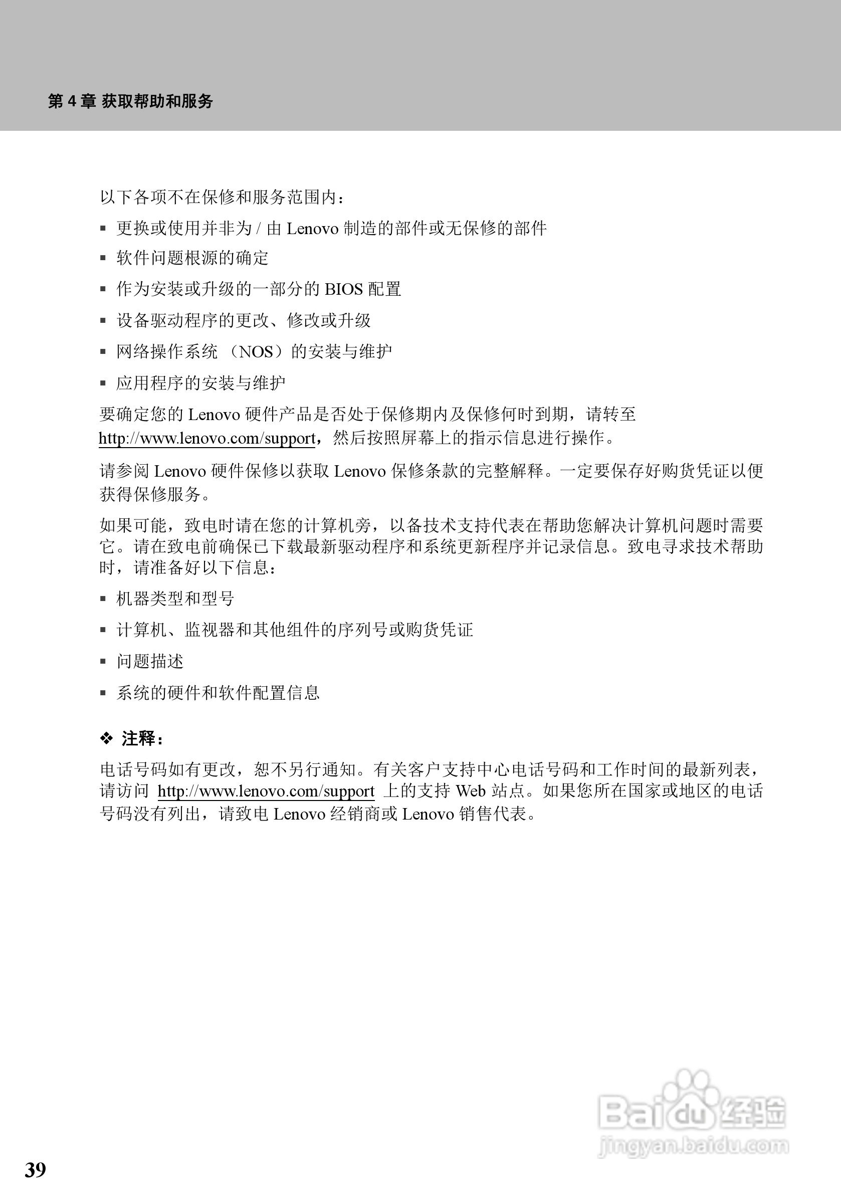 联想天逸F51笔记本电脑使用说明书:[6]