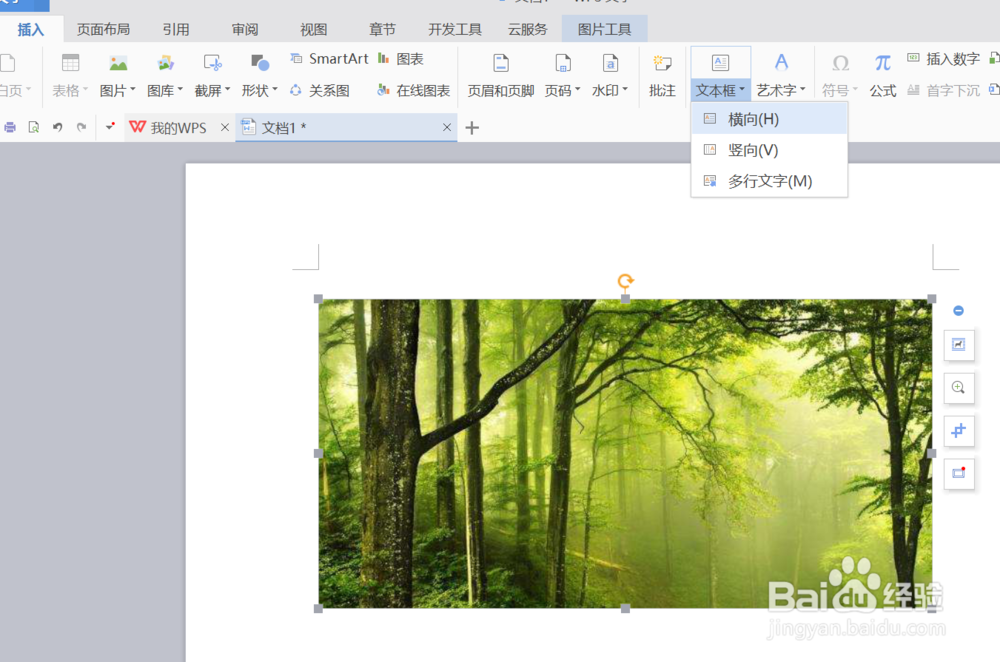 wps怎样制作文档封面