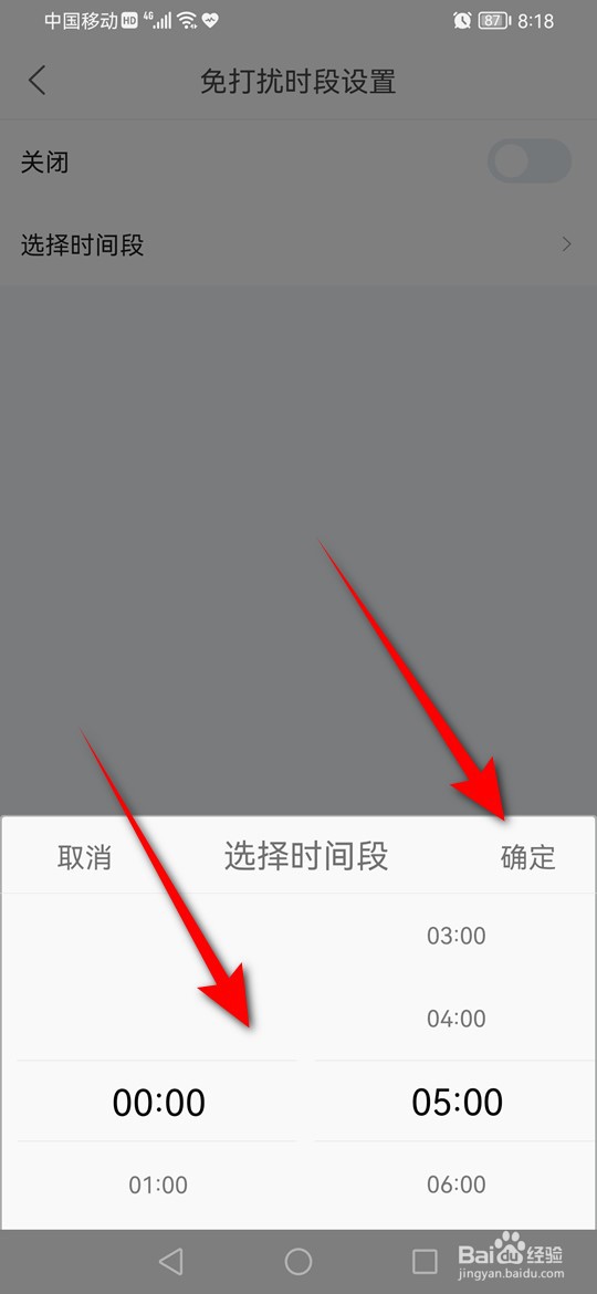 菜鸟包裹消息通知免打扰怎么启用