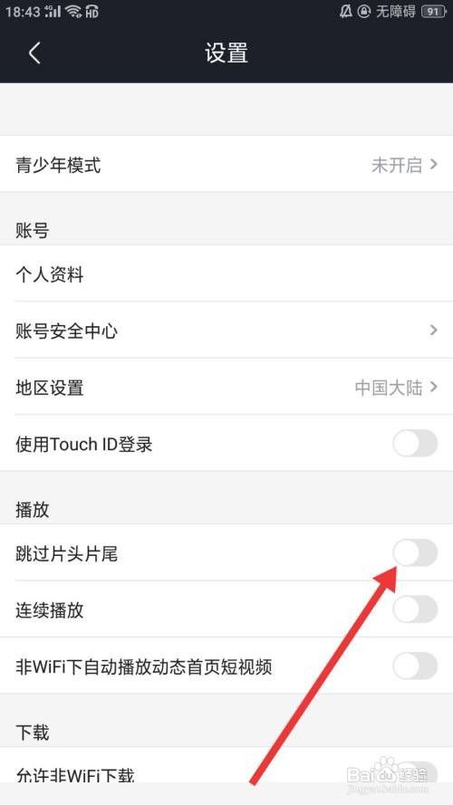 土豆视频怎么开启跳过片头片尾