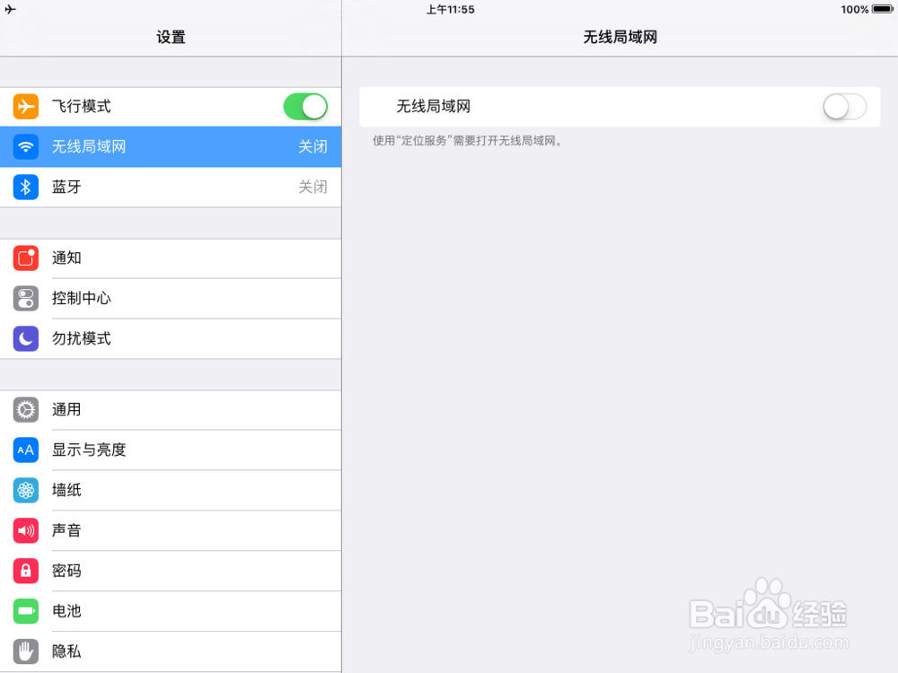 苹果手机(平板)如何开启飞机模式