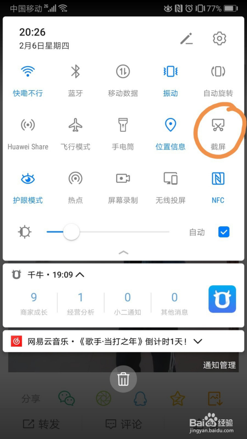 mate30pro如何截图