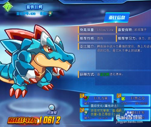 奥拉星蓝铁巨鳄技能表及获得方式