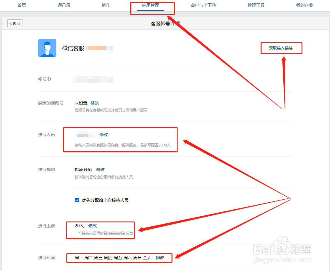 企业微信客服欢迎语怎么设置?