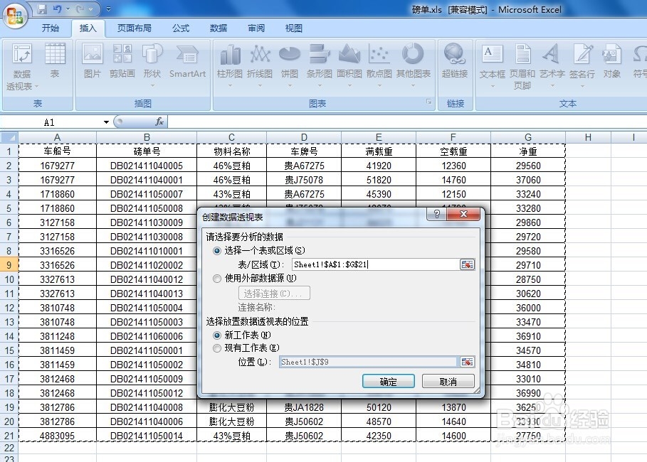 excel表中数据透视表使用方法