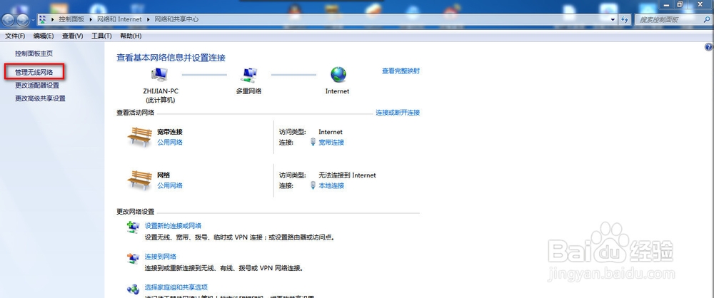 笔记本电脑怎么设置取消自动连接wifi