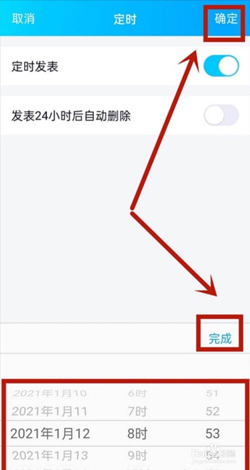 qq如何发布定时说说