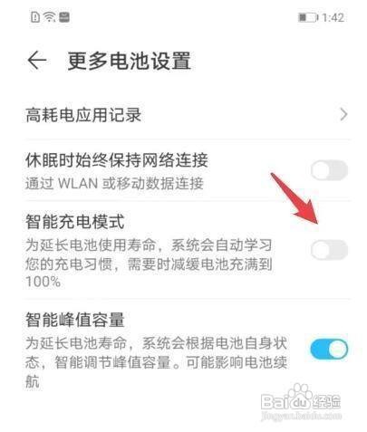 荣耀30s手机怎么设置开启智能充电模式