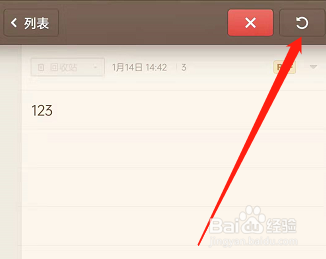 锤子便签怎么查看已删除文章