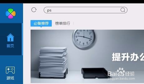 怎样下载ps软件和安装？