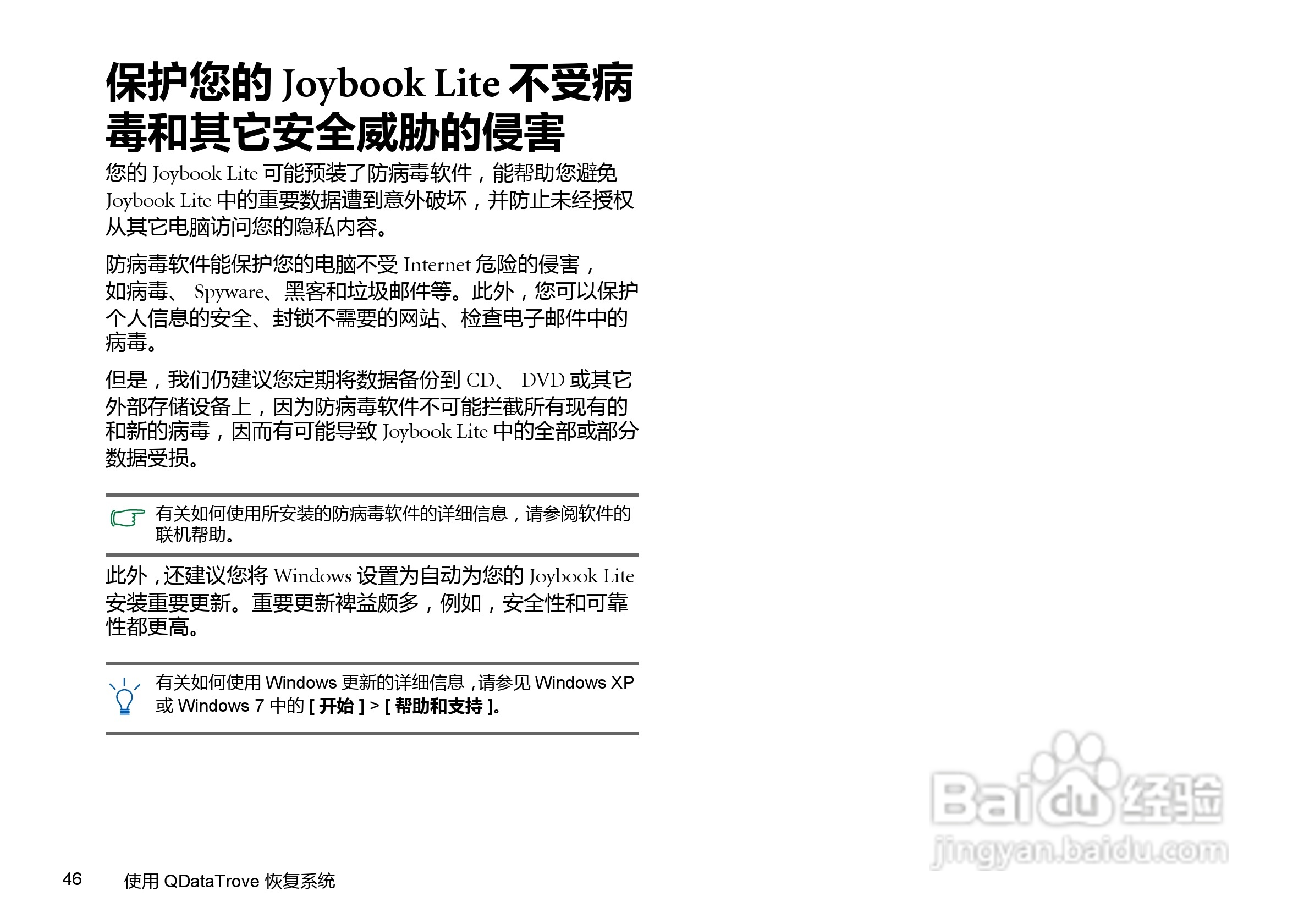 明基U106E笔记本电脑使用说明书:[5]