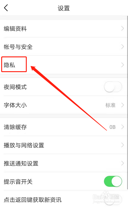 今日头条怎么开启无痕搜索