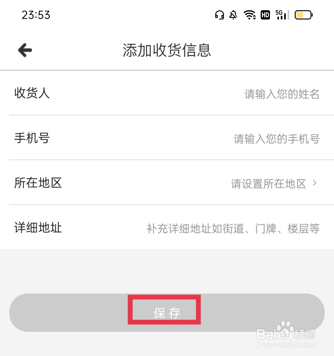 沪学习APP怎么添加收货地址