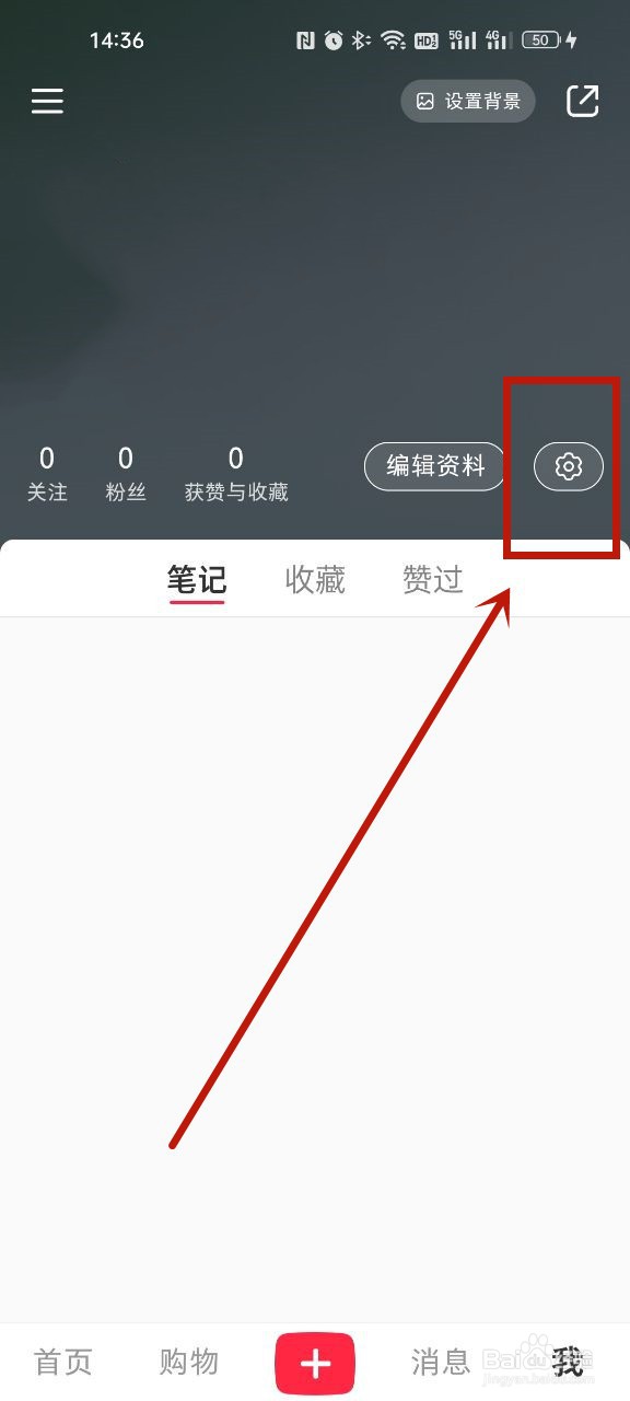 小红书怎么解绑微信