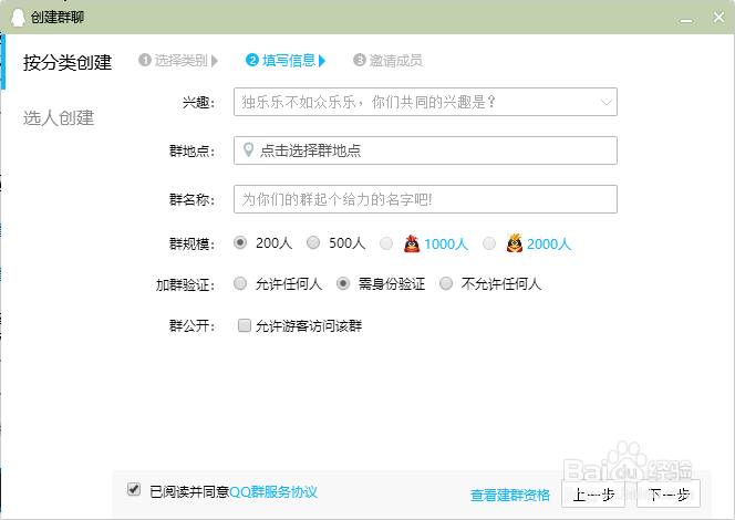 QQ如何创建群聊
