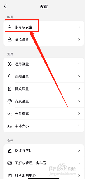 怎样查看抖音APP我的抖音号